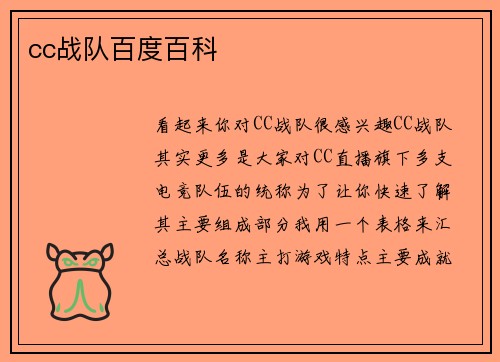 cc战队百度百科
