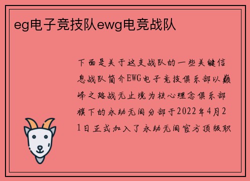 eg电子竞技队ewg电竞战队