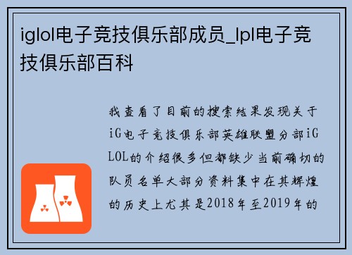 iglol电子竞技俱乐部成员_lpl电子竞技俱乐部百科