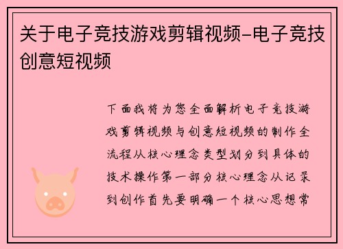 关于电子竞技游戏剪辑视频-电子竞技创意短视频