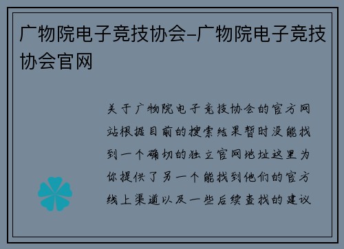 广物院电子竞技协会-广物院电子竞技协会官网