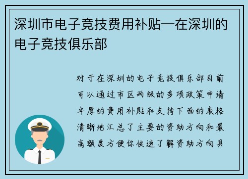 深圳市电子竞技费用补贴—在深圳的电子竞技俱乐部