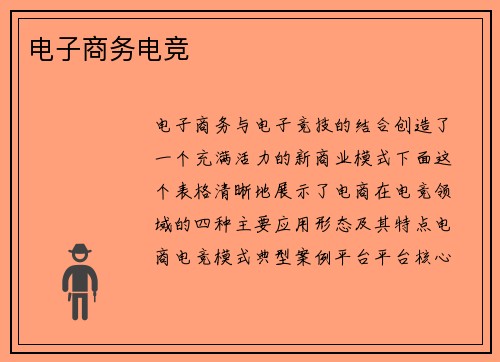 电子商务电竞