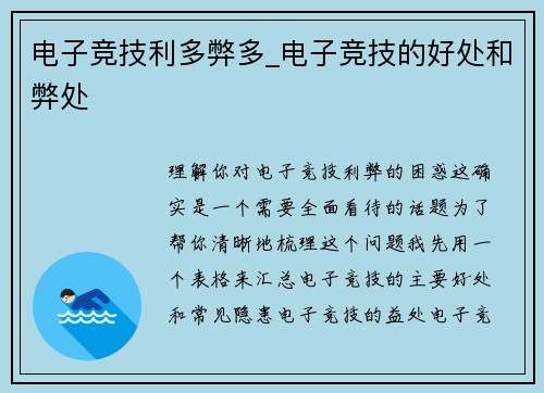电子竞技利多弊多_电子竞技的好处和弊处