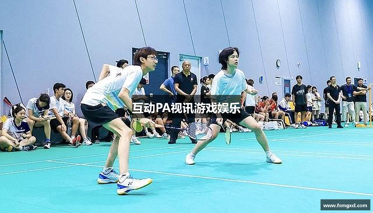 互动PA视讯游戏娱乐